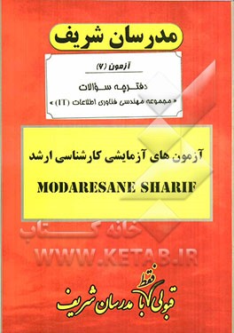 آزمون آزمایشی شماره (6) مهندسی فناوری اطلاعات IT با پاسخ تشریحی