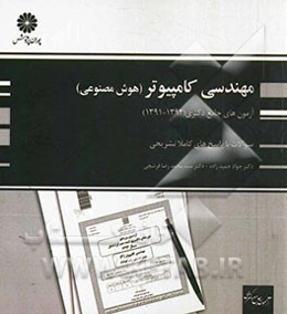 هوش مصنوعی (91، 92 و 93)