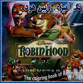رنگ‌آمیزی رابین هود