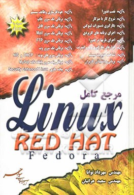 مرجع کامل Linux red hat fedora