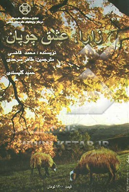 Zara, the shepherd's love