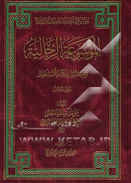 الموسوعه الرجالیه: ترتیب اسانید کتاب الاستبصار