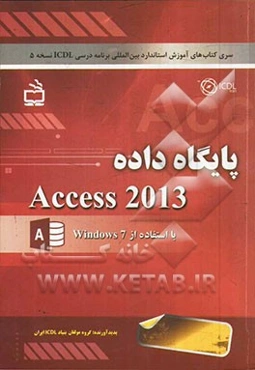پایگاه داده‌  Access 2013 با استفاده از Windows 7