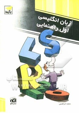 کتاب کار و تمرین زبان انگلیسی اول راهنمایی قابل استفاده دانش‌آموزان سال اول راهنمایی