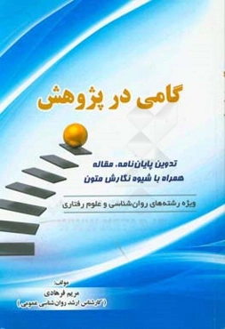 گامی در پژوهش