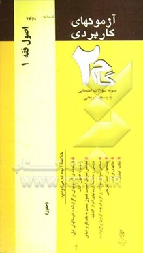 آزمون‌های کاربردی اصول فقه (1): نمونه سوالات ادوار گذشته به همراه پاسخ تشریحی