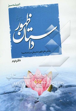 داستان ظهور