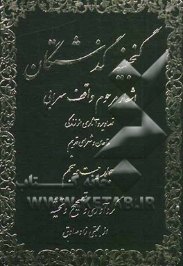 گنجینه گذشتگان: اشعار بیخود و واقف سرابی، تصاویر مداحان و شعرای قدیم