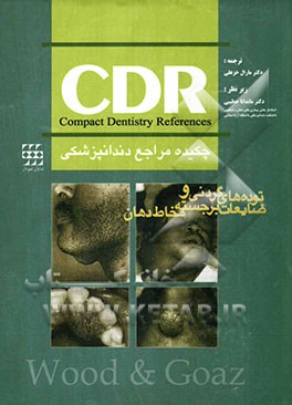 وود و گوز (ضایعات برجسته محیطی دهان، توده‌های گردن