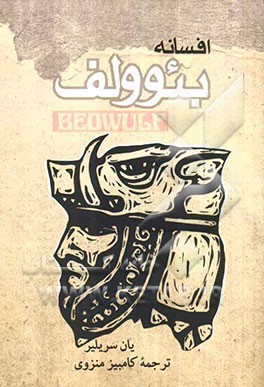 افسانه بئوولف