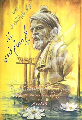 شاهنامه فردوسی: بر اساس مسکو و مقابله با نسخه ژول مول (دفتر ششم - هفتم