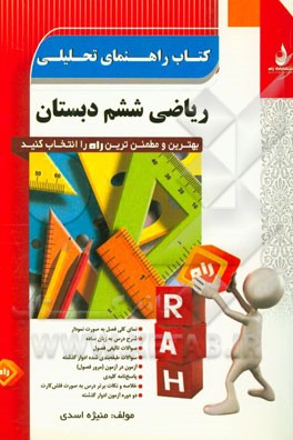 کتاب راهنمای تحلیلی ریاضی ششم دبستان