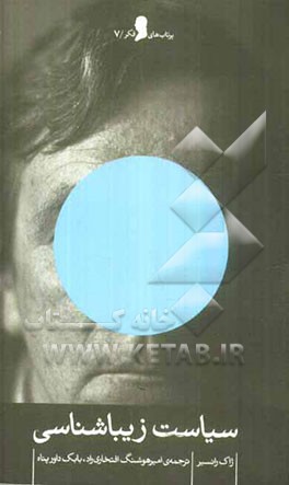 سیاست زیباشناسی