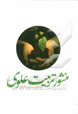 بازخوانی یک نامه