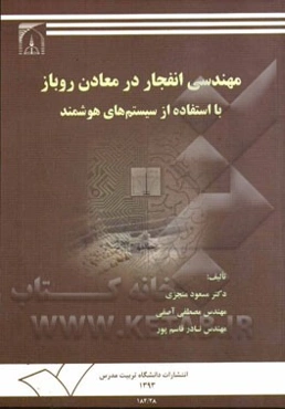 مهندسی انفجار در معادن روباز: با استفاده از سیستم‌های هوشمند