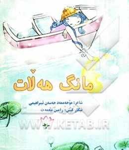 مانگ هه لات