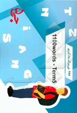 992 جی‌برگ یادگیری 1100 words - term 5