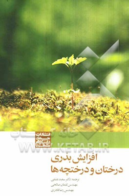 افزایش بذری درختان و درختچه‌ها: APAT (آژانس حفاظت محیط زیست و خدمات فنی)