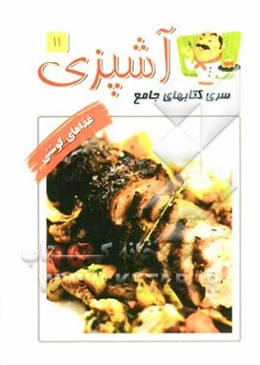 غذاهای گوشتی