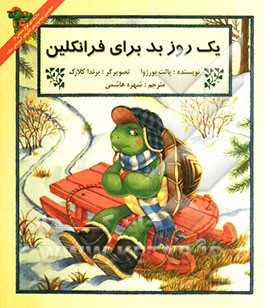 یک روز بد برای فرانکلین