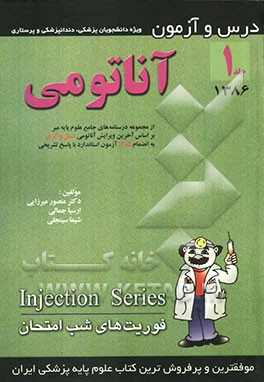 درس و آزمون آناتومی