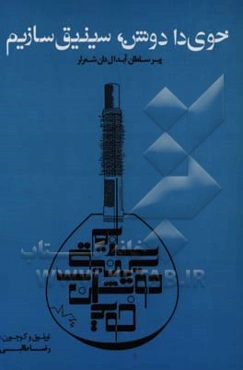 خوی دا دوشن سینیق ساز ...: پیر سولطان آبدال دان شعرلر