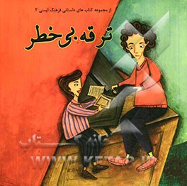 ترقه بی‌خطر