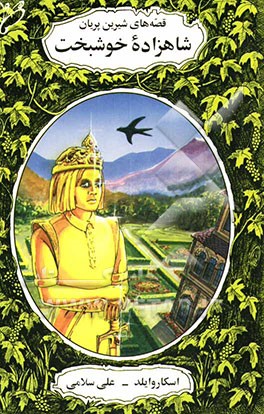 شاهزاده خوشبخت