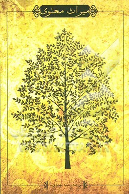 میراث معنوی