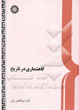 گاهشماری در تاریخ