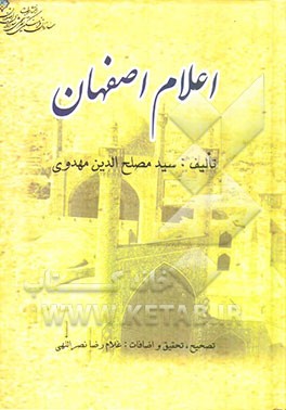 اعلام اصفهان: "ر - ظ"