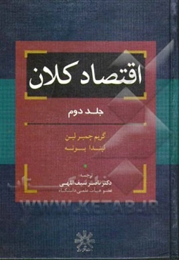 اقتصاد کلان