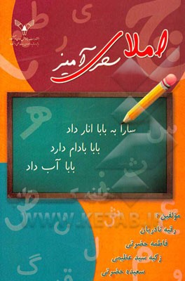 املای سحرآمیز