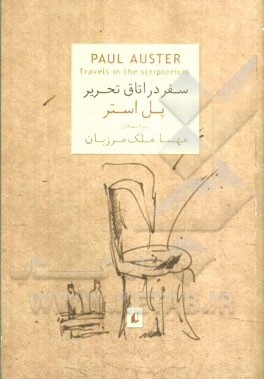 سفر در اتاق تحریر