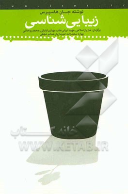 زیبایی‌شناسی