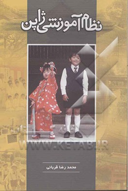 نظام آموزشی ژاپن