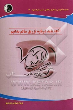 چگونه تزریق سالم‌تری بکنیم؟ ویژه مردان مددجو