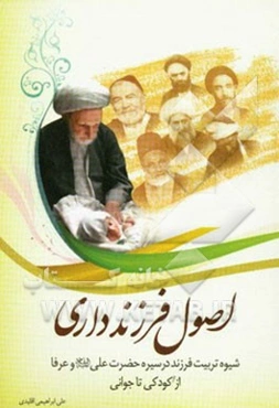 اصول فرزندداری