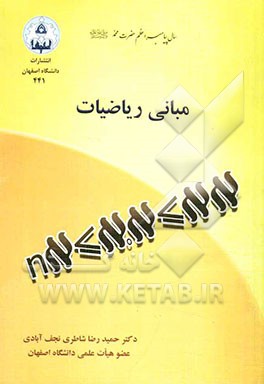 مبانی ریاضیات