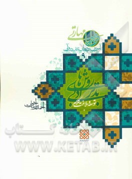 روش‌های تدبر ادبی: توسعه و بلاغت کلام