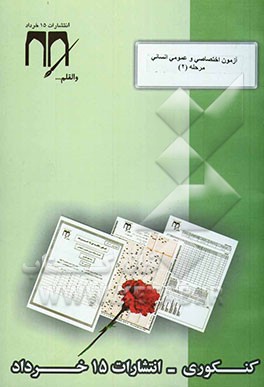 آزمون اختصاصی و عمومی مرحله 2 (رشته علوم انسانی