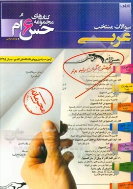 سوالات منتخب عربی