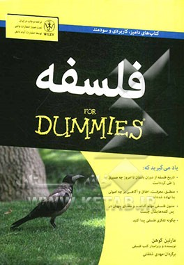 فلسفه for dummies
