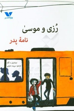 رزی و موسی، نامه پدر