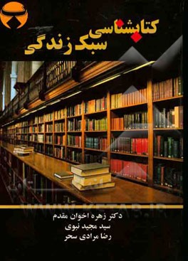 کتابشناسی سبک زندگی