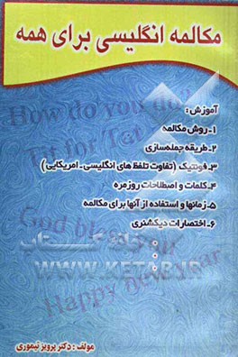 مکالمه انگلیسی برای همه