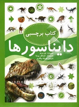 دایناسورها 2