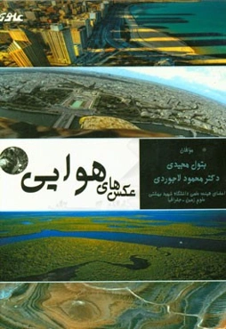 عکس‌های هوایی