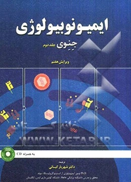 ایمیونوبیولوژی جنوی