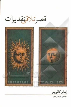 قصر تلافی تقدیرات